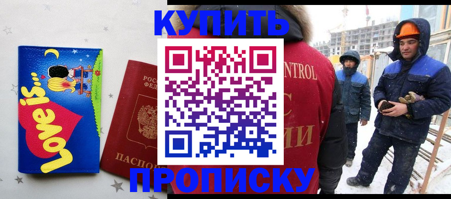 временная регистрация купить в Берёзовском