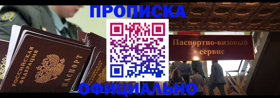 временная регистрация в Берёзовском